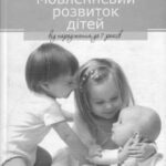 خرید و دانلود نسخه کامل کتاب Мовленнєвий розвиток дітей від народження до 7 років