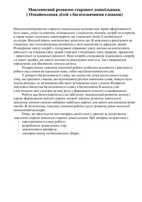 خرید و دانلود نسخه کامل کتاب Мовленнєвий розвиток старшого дошкільника. Ознайомлення дітей з багатозначними словами
