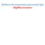 خرید و دانلود نسخه کامل کتاب Модель розвитку сюжетно-рольової гри з дошкільниками