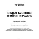 خرید و دانلود نسخه کامل کتاب Моделі та методи прийняття рішень