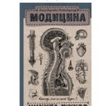 خرید و دانلود نسخه کامل کتاب Модицина. Encyclopedia Pathologica