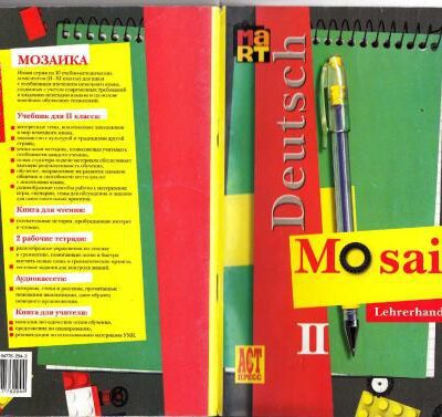 خرید و دانلود نسخه کامل کتاب Мозаика II: книга для учителя. Mosaik Lehrerhandbuch