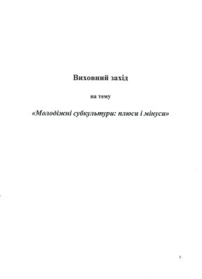 خرید و دانلود نسخه کامل کتاب Молодіжні субкультури: плюси і мінуси
