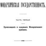 خرید و دانلود نسخه کامل کتاب Монархическая государственность