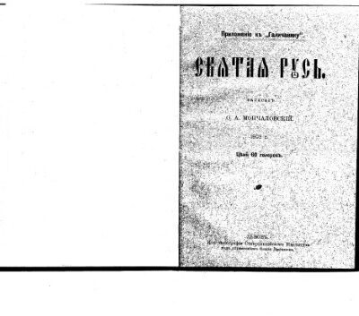 خرید و دانلود نسخه کامل کتاب Мончаловский.Святая Русь