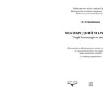 خرید و دانلود نسخه کامل کتاب Міжнародний маркетинг: Теорія і господарські ситуації