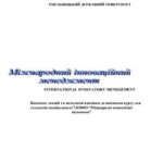 خرید و دانلود نسخه کامل کتاب Міжнародний інноваційний менеджмент