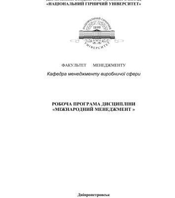 خرید و دانلود نسخه کامل کتاب Міжнародний менеджмент