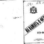 خرید و دانلود نسخه کامل کتاب На память о Фергане. 1876-1901гг