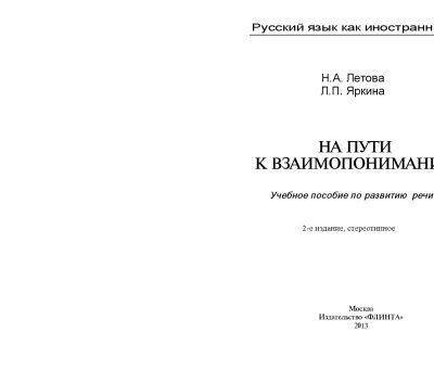 خرید و دانلود نسخه کامل کتاب На пути к взаимопониманию