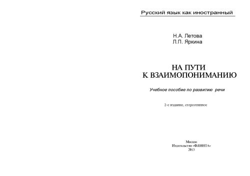 خرید و دانلود نسخه کامل کتاب На пути к взаимопониманию_68cf1b9deae8b.jpeg خرید و دانلود نسخه کامل کتاب На пути к взаимопониманию