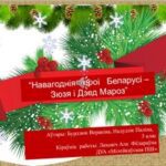 خرید و دانلود نسخه کامل کتاب Навагоднія героі Беларусі – Зюзя і Дзед Мароз