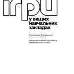 خرید و دانلود نسخه کامل کتاب Навчально-педагогічні ігри у вищих навчальних закладах
