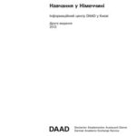 خرید و دانلود نسخه کامل کتاب Навчання у Німеччині. Інформаційний центр DAAD у Києві