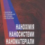 خرید و دانلود نسخه کامل کتاب Нанохімія, наносистеми, наноматеріали