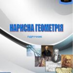 خرید و دانلود نسخه کامل کتاب Нарисна геометрія