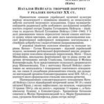 خرید و دانلود نسخه کامل کتاب Наталія Нейгауз: творчий портрет у реаліях початку ХХ ст
