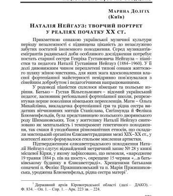خرید و دانلود نسخه کامل کتاب Наталія Нейгауз: творчий портрет у реаліях початку ХХ ст