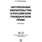 خرید و دانلود نسخه کامل کتاب Натуральные обязательства в российском гражданском праве. Монография