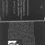 خرید و دانلود نسخه کامل کتاب Наукові тексти: специфіка, підготовка та презентація