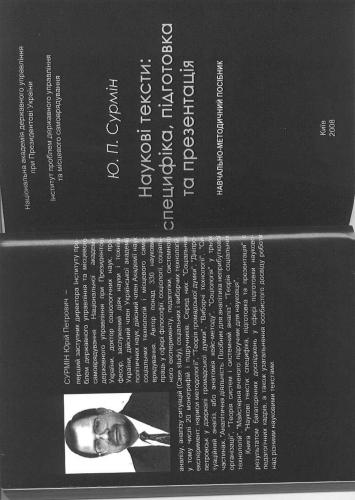 خرید و دانلود نسخه کامل کتاب Наукові тексти: специфіка, підготовка та презентація_68c6d274206f6.jpeg خرید و دانلود نسخه کامل کتاب Наукові тексти: специфіка, підготовка та презентація
