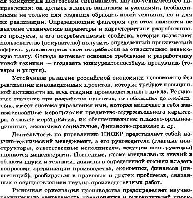 خرید و دانلود نسخه کامل کتاب Научно-технический менеджмент. Общие положения и подходы.