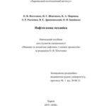 خرید و دانلود نسخه کامل کتاب Нафтогазова механіка