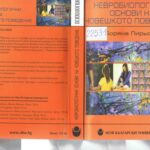 خرید و دانلود نسخه کامل کتاب Невробиологични основи на човешкото поведение
