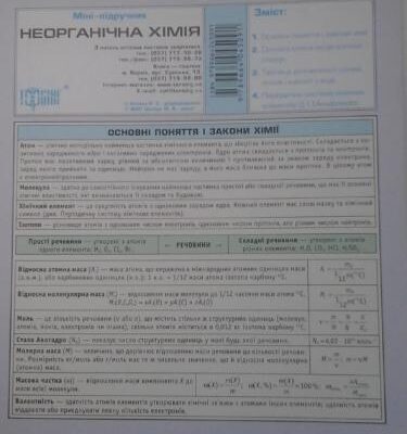 خرید و دانلود نسخه کامل کتاب Неорганічна хімія