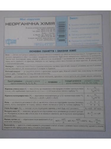 خرید و دانلود نسخه کامل کتاب Неорганічна хімія_68d057e5a3cd4.jpeg خرید و دانلود نسخه کامل کتاب Неорганічна хімія