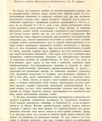 خرید و دانلود نسخه کامل کتاب О судебно-психиатрической экспертизе