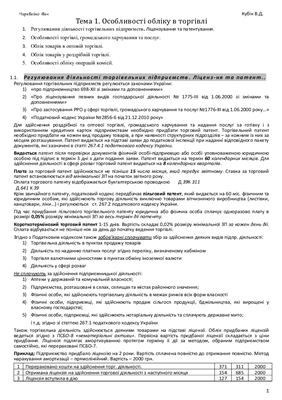 خرید و دانلود نسخه کامل کتاب Облік в галузях народного господарства