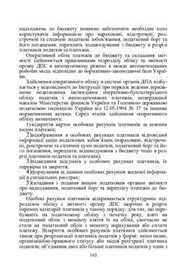 خرید و دانلود نسخه کامل کتاب Облік виконання бюджету