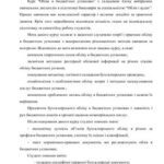 خرید و دانلود نسخه کامل کتاب Облік у бюджетних установах