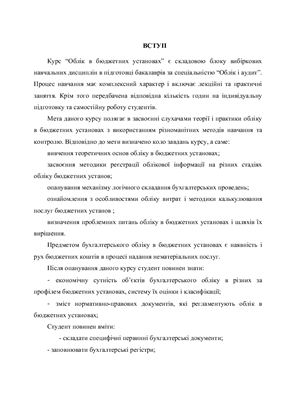 خرید و دانلود نسخه کامل کتاب Облік у бюджетних установах