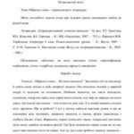 خرید و دانلود نسخه کامل کتاب Образне слово – першоелемент літератури. 5 клас