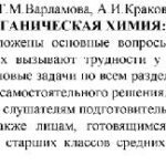 خرید و دانلود نسخه کامل کتاب Общая и неорганическая химия: базовый курс