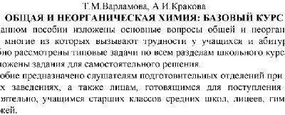 خرید و دانلود نسخه کامل کتاب Общая и неорганическая химия: базовый курс