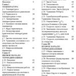خرید و دانلود نسخه کامل کتاب Общий курс физики. Термодинамика и молекулярная физика