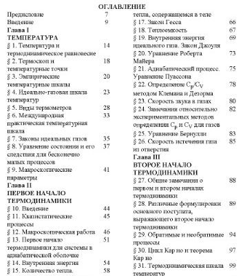 خرید و دانلود نسخه کامل کتاب Общий курс физики. Термодинамика и молекулярная физика