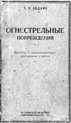 خرید و دانلود نسخه کامل کتاب Огнестрельные повреждения_68bbef774b02a.jpeg خرید و دانلود نسخه کامل کتاب Огнестрельные повреждения