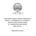 خرید و دانلود نسخه کامل کتاب Одеський національний університет імені І.І. Мечникова на сторінках центральної, регіональної та університетської преси 2000-2010 рр