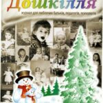 خرید و دانلود نسخه کامل کتاب Ознайолення дошкільників з творчістю К.Ф.Юона