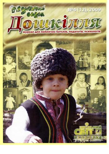 خرید و دانلود نسخه کامل کتاب Ознайомлення дошкільників з живописом В.М. Васнєцова_68d430e85cd6d.jpeg خرید و دانلود نسخه کامل کتاب Ознайомлення дошкільників з живописом В.М. Васнєцова
