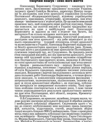 خرید و دانلود نسخه کامل کتاب Олександр Супруненко – археолог, історіограф, музейник і видавець: Біобібліографічний покажчик