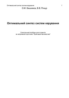 خرید و دانلود نسخه کامل کتاب Оптимальний синтез систем керування