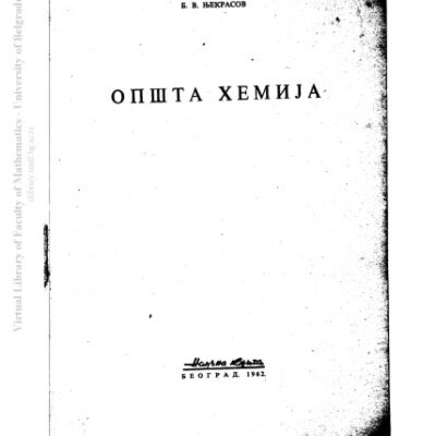 خرید و دانلود نسخه کامل کتاب Општа хемија / Opšta hemija
