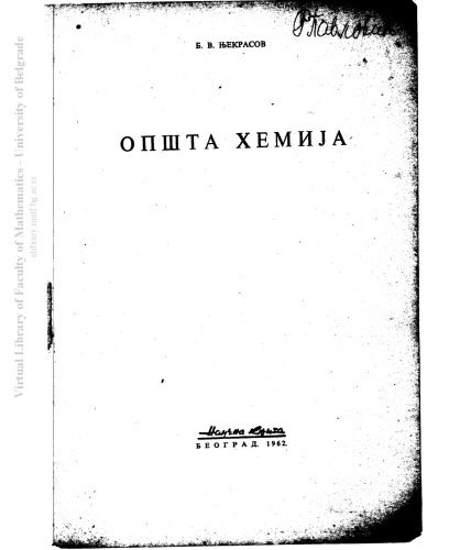 خرید و دانلود نسخه کامل کتاب Општа хемија / Opšta hemija_68d2daa9c4344.jpeg خرید و دانلود نسخه کامل کتاب Општа хемија / Opšta hemija