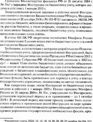 خرید و دانلود نسخه کامل کتاب Организация бюджетного учета