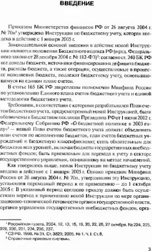 خرید و دانلود نسخه کامل کتاب Организация бюджетного учета_68cef4f60e838.jpeg خرید و دانلود نسخه کامل کتاب Организация бюджетного учета